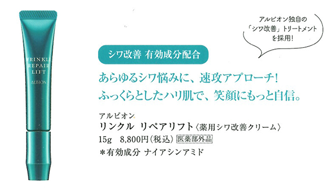 アルビオン　リンクルリペアリフト　薬用シワ改善クリーム4本