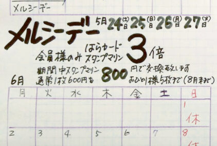 bsはらニュースvol.142