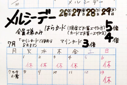 bsはらニュースvol.143