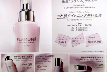 FLARUNE(フラルネ)