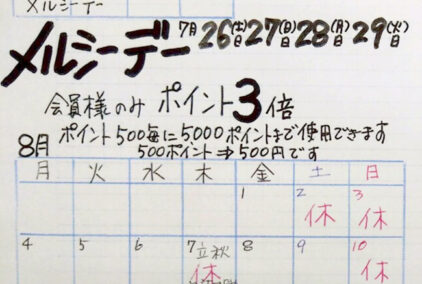 bsはらニュースvol.144