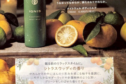 ナイトウェルボディミルク