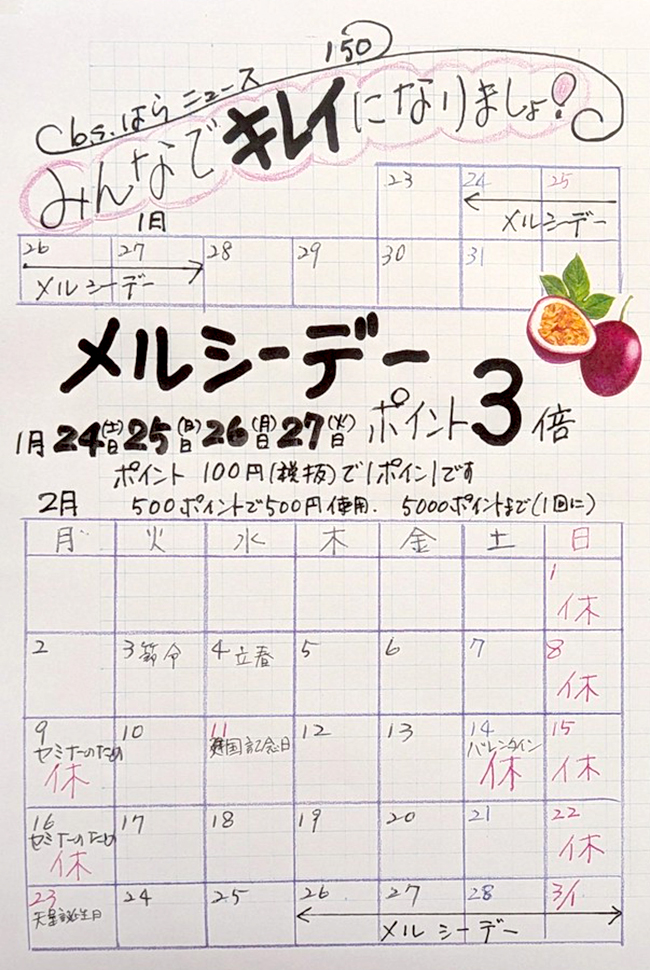 bsはらニュースvol.150