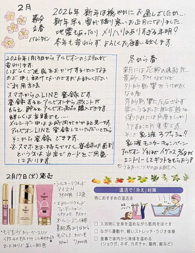 bsはらニュースvol.150