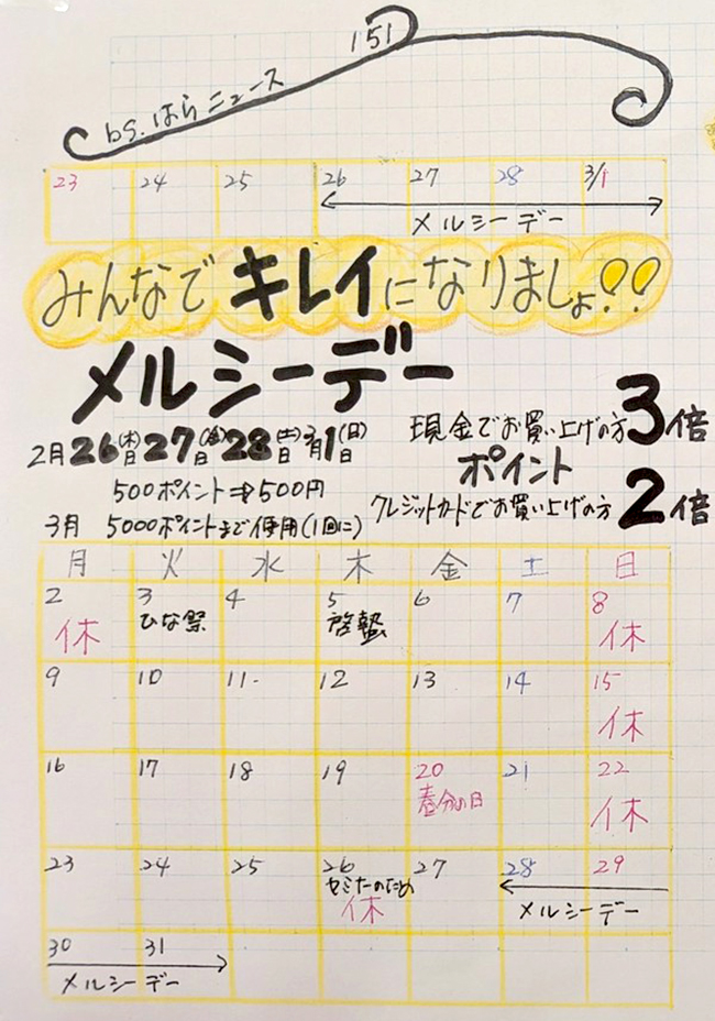 bsはらニュースvol.151