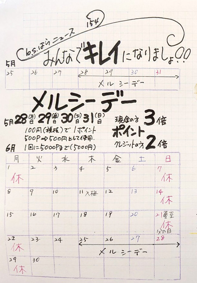 bsはらニュースvol.154