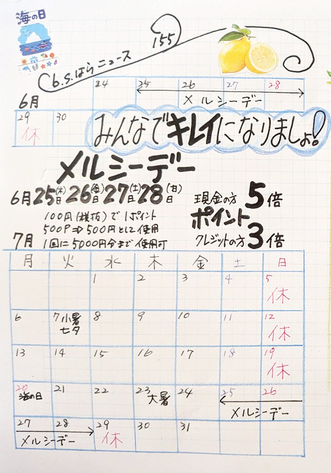 bsはらニュースvol.155