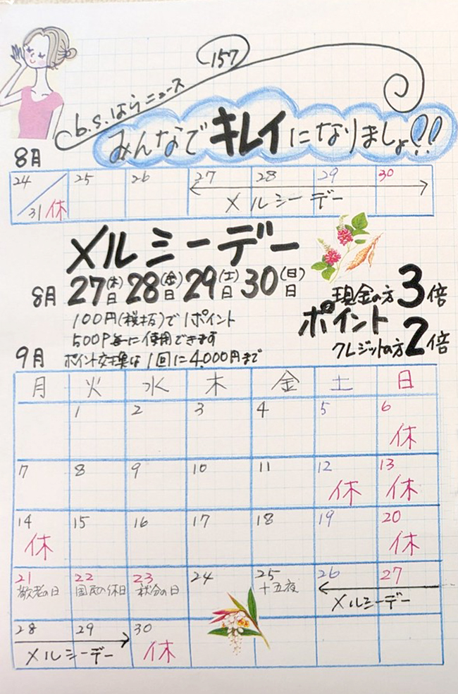 bsはらニュースvol.157