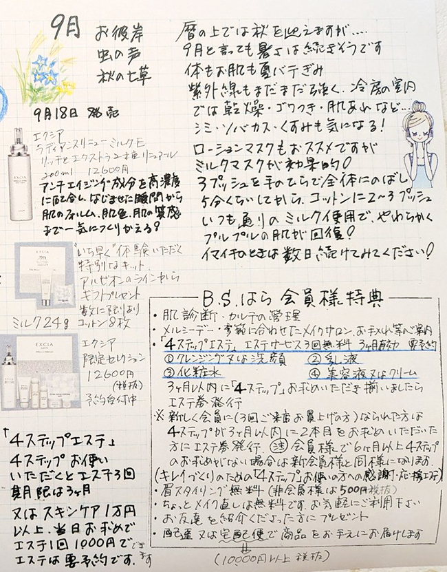 bsはらニュースvol.157